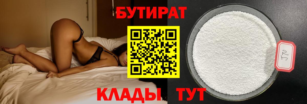 БУТИРАТ оксибутират  Вход с VPN  Вольск 