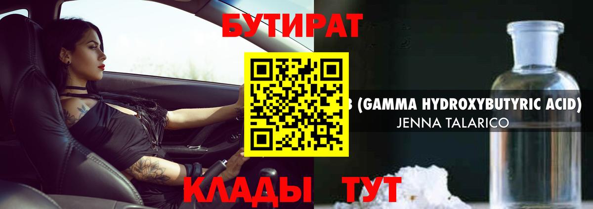 Бутират 99% Вольск