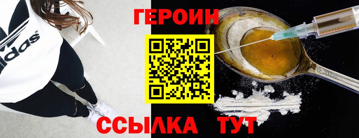 ГЕРОИН Афган Вольск
