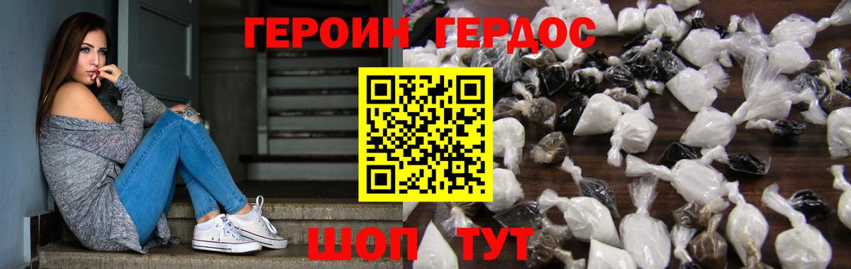 ГЕРОИН хмурый  Вход с VPN  Вольск 
