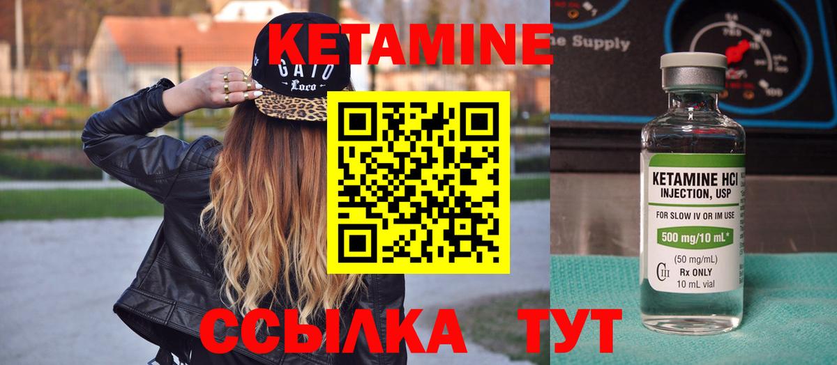 КЕТАМИН ketamine Вольск