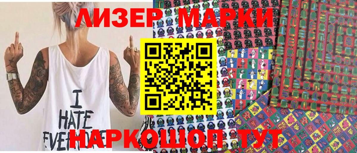 Марки 25I-NBOMe 1,5мг  Марки 25I-NBOMe 1,5мг  Наркотические марки  Вход с VPN  Вольск 