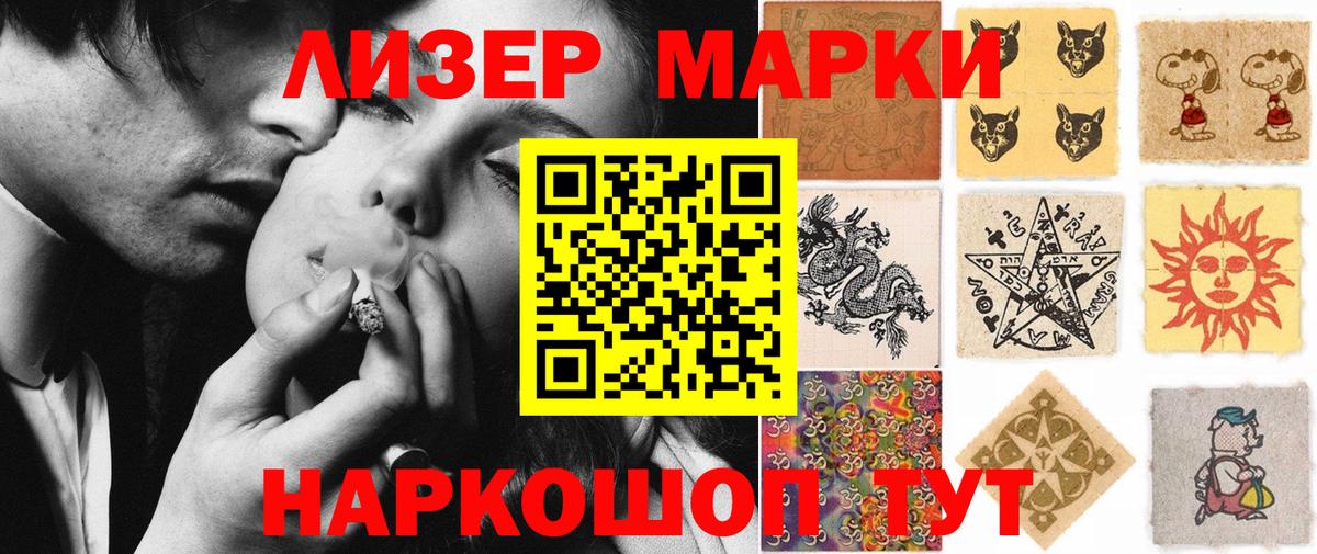 Марки 25I-NBOMe 1500мкг Вольск
