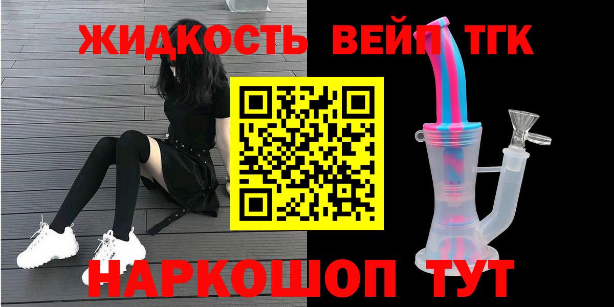 ТГК вейп с тгк Вольск